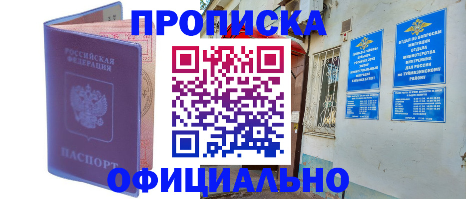 прописка регистрация в Южноуральске