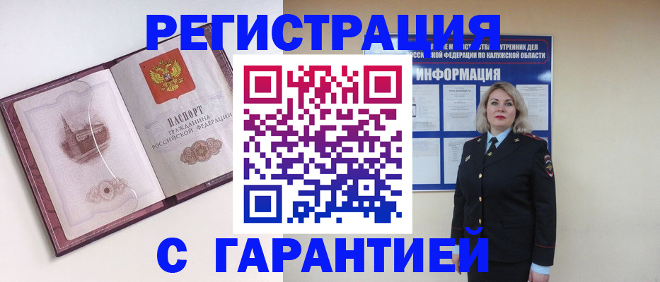 купить прописку в Южноуральске