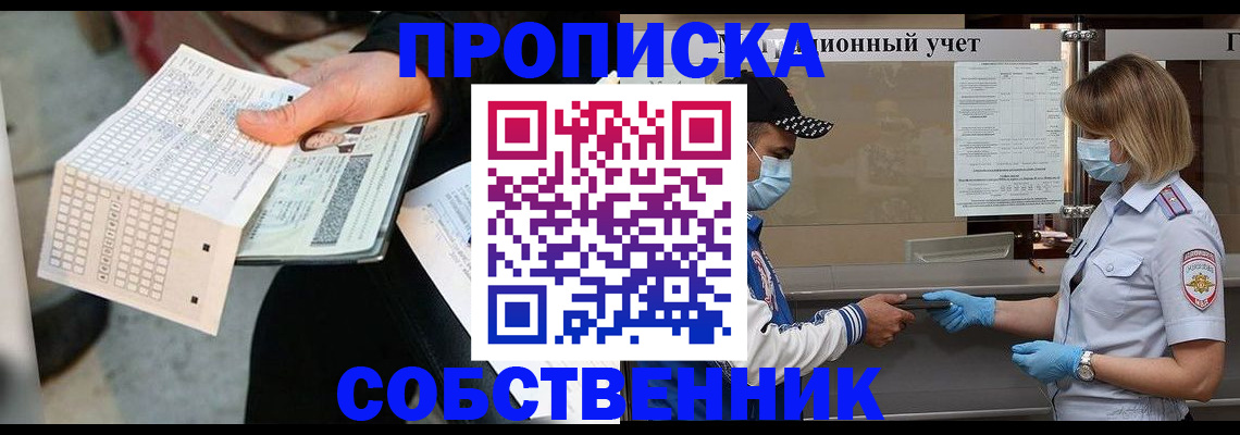 временная регистрация надежно в Южноуральске